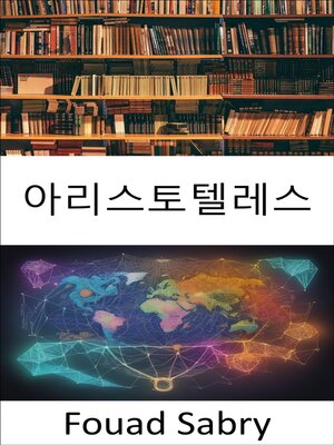 cover image of 아리스토텔레스